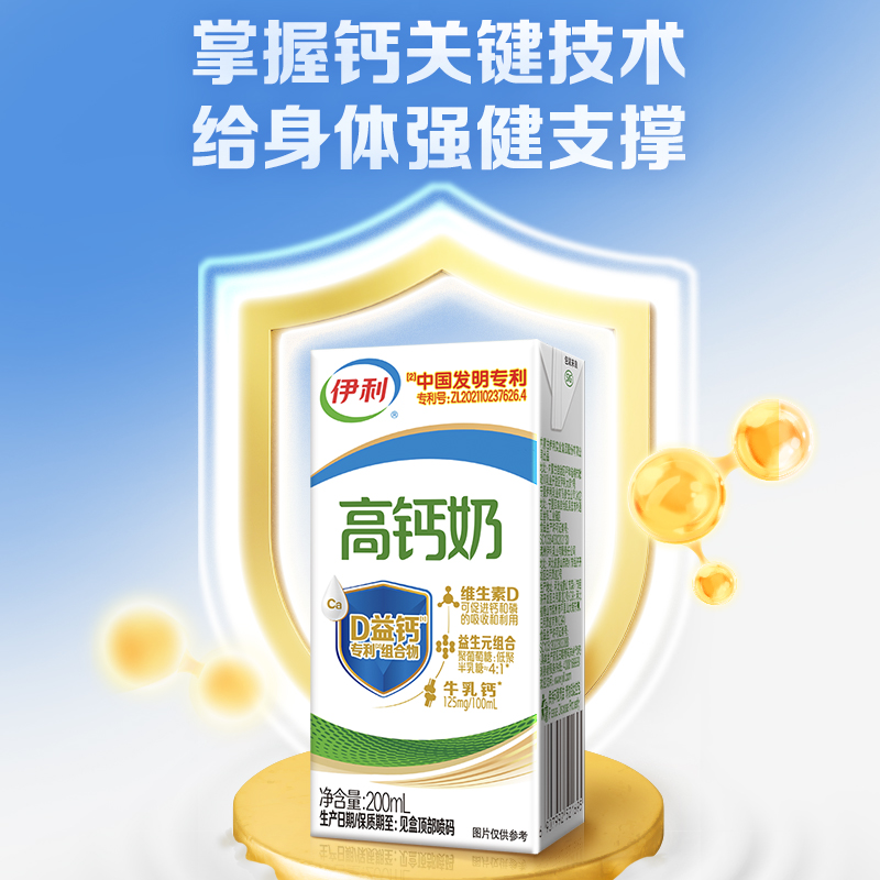 [8月生产]伊利 高钙牛奶 200ml*12盒/箱 早餐伴侣高清大图