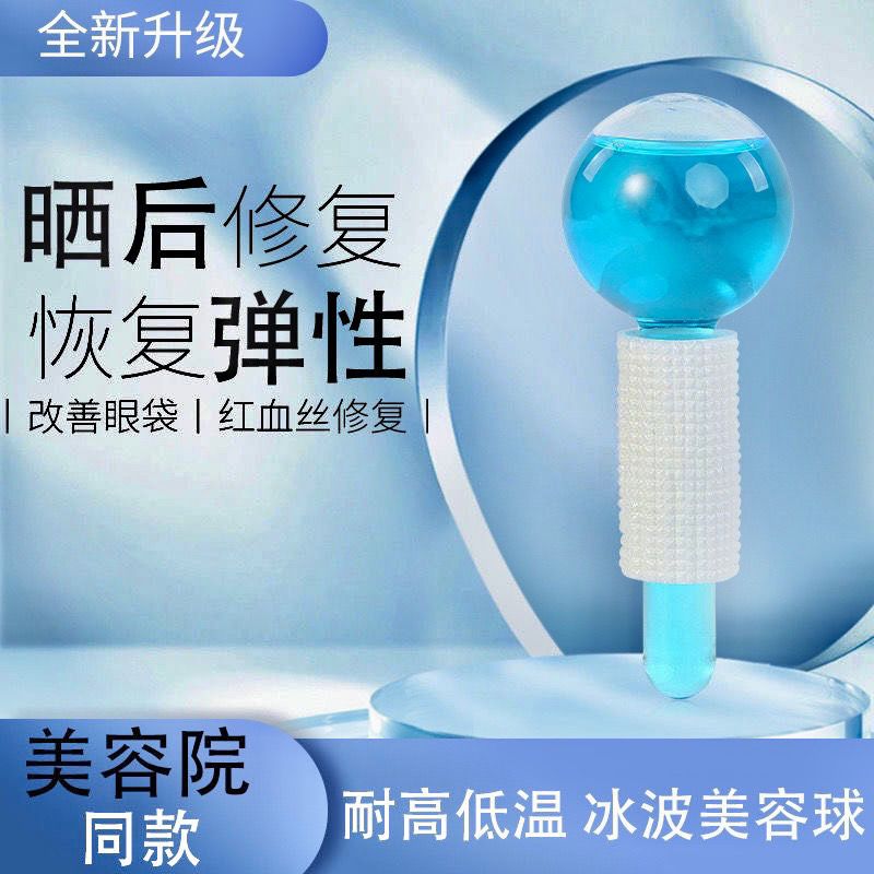 美容冰球冰波球美容球韩式能量美容水晶球按摩面部导入美容院 冰球包装(无球)