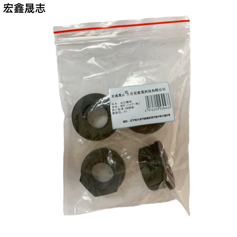 宏鑫晟志 法兰螺母 M20(10个/包) 包高清大图