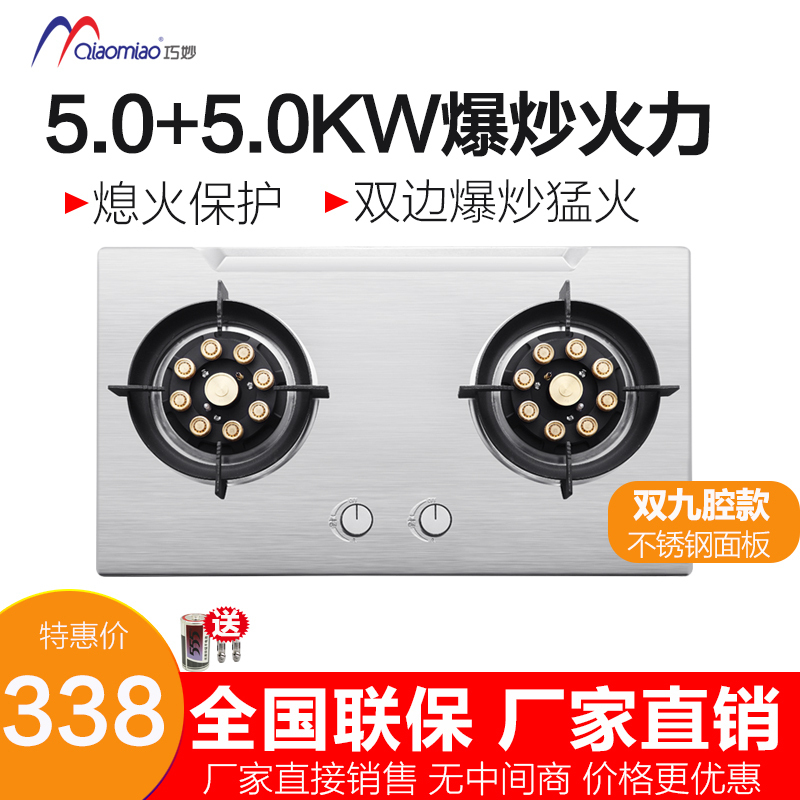 巧妙(QIAOMIAO)燃气灶天然气灶煤气灶双灶液化气灶灶具家用台式嵌入式9腔大火鸳鸯灶 Q309-B-天然气自行安装高清大图