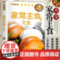 家常主食小吃手工制作教学营养面点糕点早点食谱书籍大全家用新手入门学做点心书家常菜谱早餐饭主食做法大全厨师书家庭营养养生