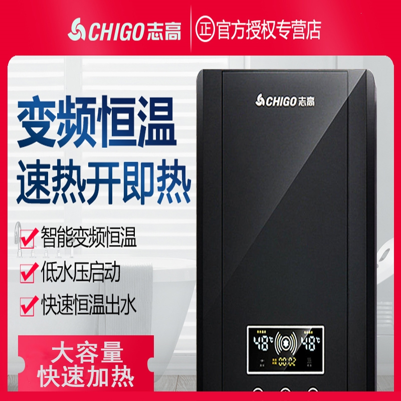 Chigo志高ZG-JR8B即热式电热水器速型热淋浴洗澡小型家用卫生间_白色