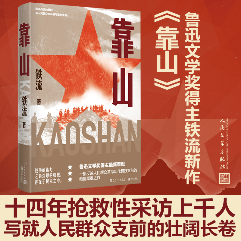 [M]靠山-9787020165353高清大图