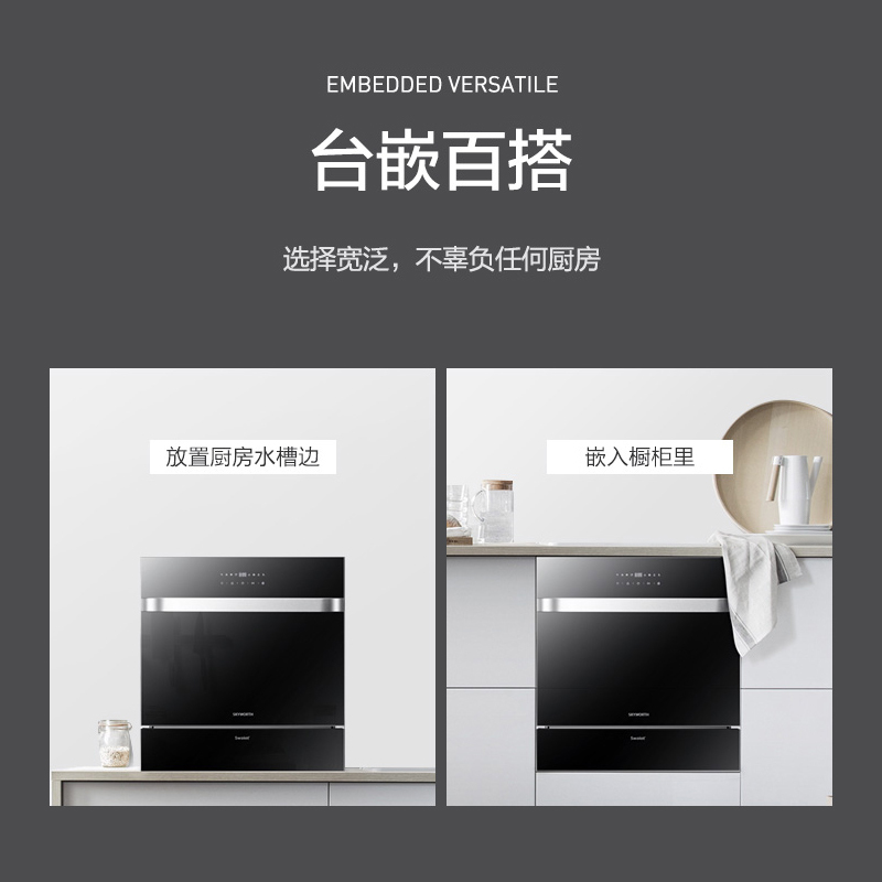 创维W8 全自动家用8套洗碗机嵌入式台消毒烘干一体机刷碗机大容量