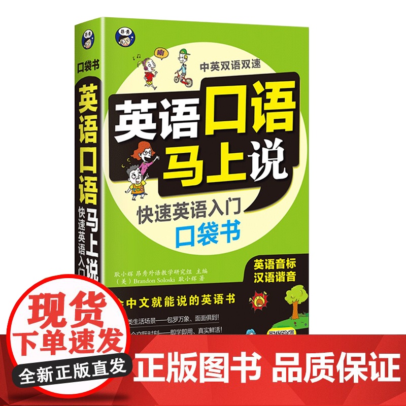 英语口语马上说正版书籍英语入门自学零基础英语口语速成学习神器会中文就会说英文的书日常英语对话书籍成人中英双语书中文谐音字高清大图