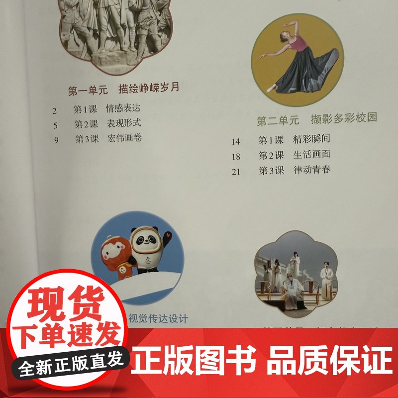 艺术·美术 六年级下册 义务教育教科书(五·四学制)山东教育出版社高清大图