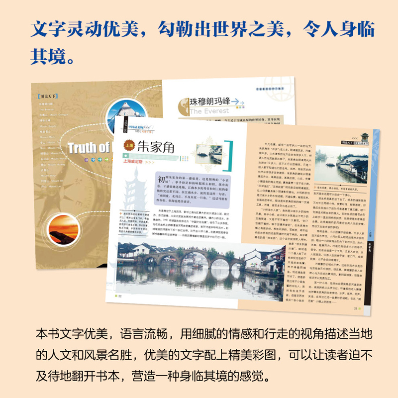 [正版]4册套装 图说天下国内旅游景点 100个中国5A景区+中国美100+100风情小镇+走遍中国 日知国内旅游攻略高清大图