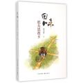 回味(低头思故乡)