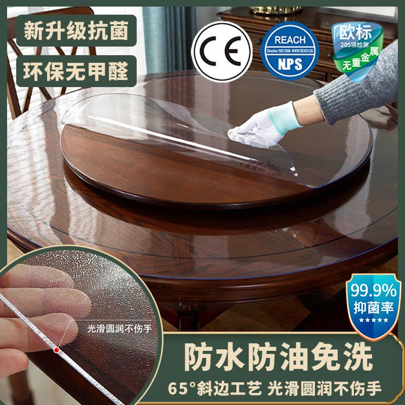 幸福派 新品抗菌圆形桌布软玻璃升级无味防水隔热垫桌布抑菌PVC塑料圆桌布防水防油防烫免洗台布圆形透明餐桌垫水晶板支持定制图片