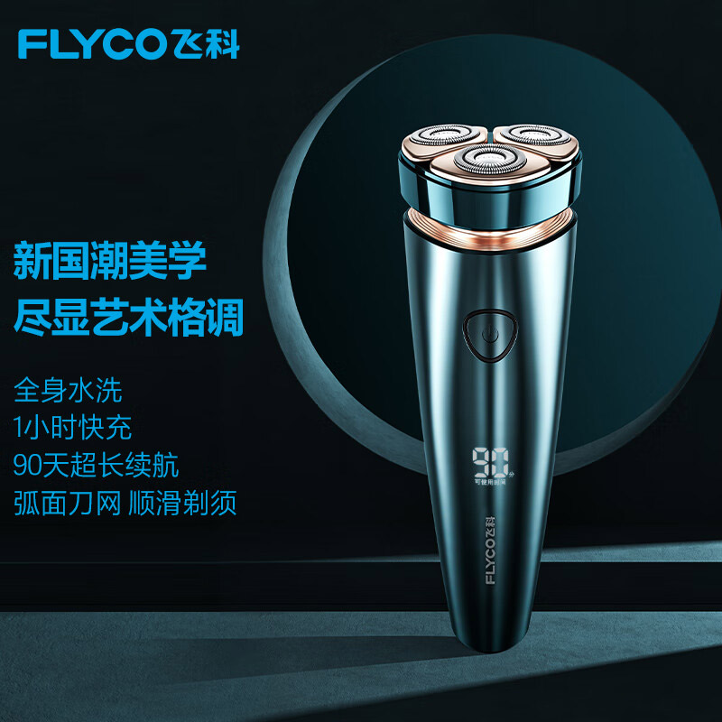 飞科剃须刀FS961