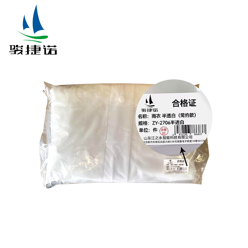 骏捷诺雨衣 半透白(简约款)ZY-2706半透白/件高清大图
