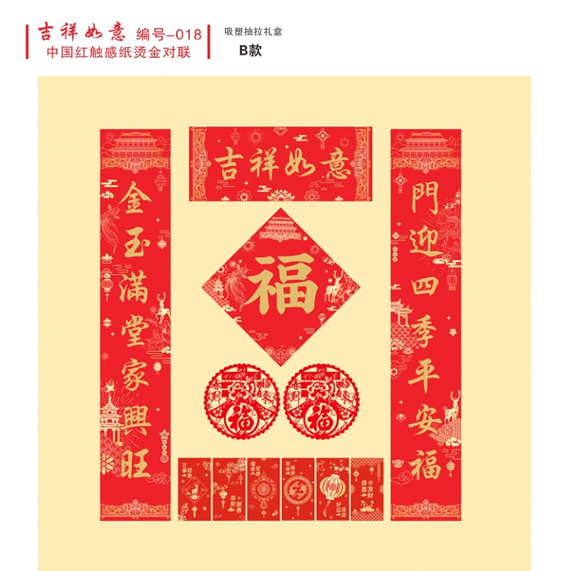 吉祥如意 018中国红触感纸烫金对联 A 礼袋130套装高清大图