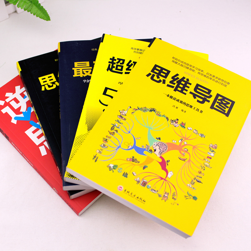 [正版]全套5册 超级记忆术大全集强大脑思维导图思维风暴心理学入门基础脑力记忆力训练书左右脑潜能智力开发书籍书超强高清大图