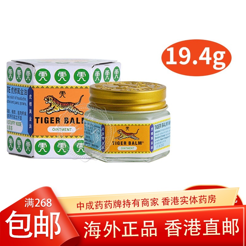 香港虎标万金油194g瓶风湿痛肩痛腰痛颈椎痛神经痛关节痛跌打扭伤白油