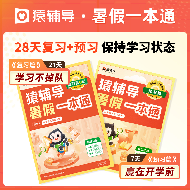 [幼小衔接]通用 暑假一本通 小学通用 [正版]2023 暑假一本通小学语文数学英语人教版苏教版北师大版暑假作业练习册一