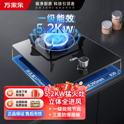 万家乐燃气灶 钢化玻璃面板 5.2kW大火力天然气单眼灶一级能效 立体全进风 熄火保护 JZT-AY1天然气