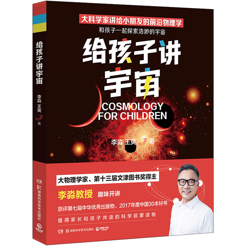 【M】给孩子讲宇宙-9787535794147