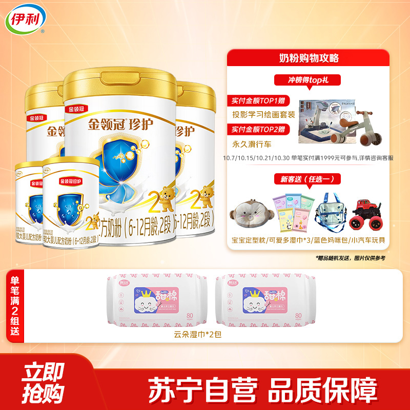 伊利金领冠珍护2段联装礼盒2段900g*3罐