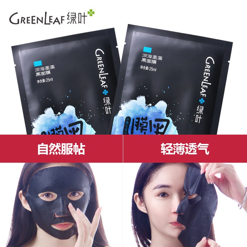黑吸黑补水保湿细致毛孔面膜深层清洁护肤嫩白肌肤黑色素