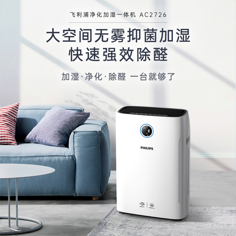飞利浦空气净化器飞利浦(PHILIPS)无雾加湿空气净化一体机 AC2726