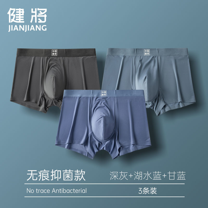 健将男士冰丝内裤男平角裤夏季透气无痕抗菌超薄个性潮四角底裤头 深