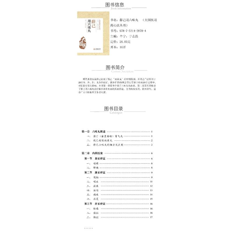 醉染图书薛己用六味丸9787521428704高清大图