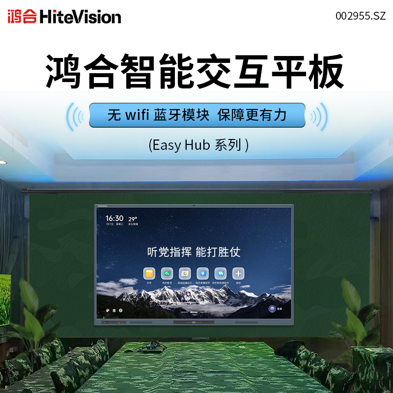 鸿合 86英寸 HD-86CE 4K平板一触控体机支持双系统 含OPS电脑模块+投屏器+移动支架+智能电子教鞭高清大图