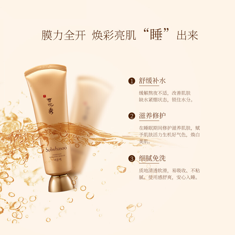 Sulwhasoo雪花秀与润睡眠面膜120ml 保湿修护补水免洗 平衡养肤 提拉紧致