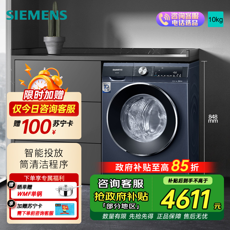西门子 10KG大容量变频滚筒洗衣机全自动1400转变频电机 WB45UM110W 线下商场同款高清大图