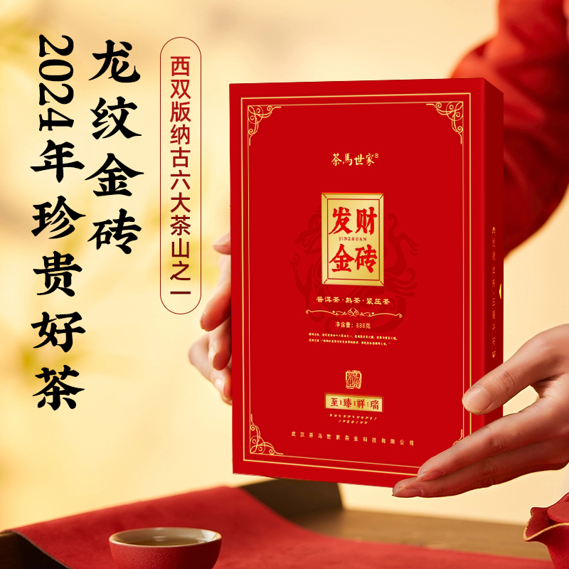 茶马世家正宗曼松7年陈普洱茶发财金砖礼盒装888g 龙年纪念款发财金砖依邦曼松 陈普洱高清大图