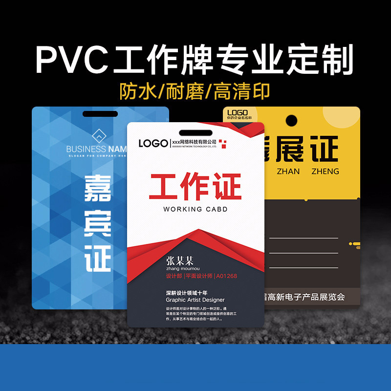 定制 工作证 0.76厚pvc卡片 塑料夹子 86×54(mm)(一张装)
