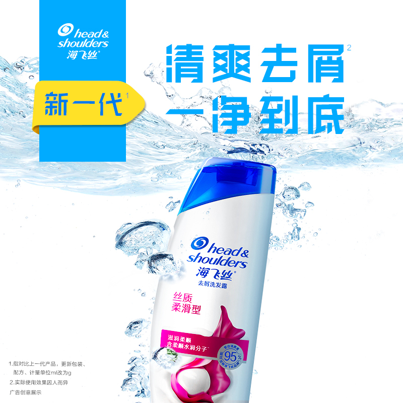 海飞丝去屑洗发露丝质柔滑型200ML 新老包装随机发货