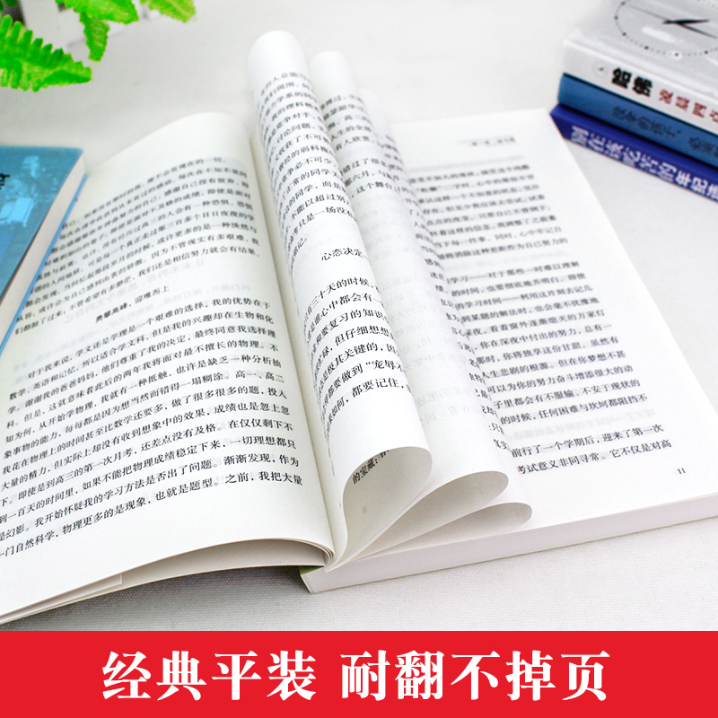 [正版]全5册 2020新版等你在清华北大全套中高考学习窍门清华北大不是梦考入清华的学子高效学习方法初高中学生教育考试