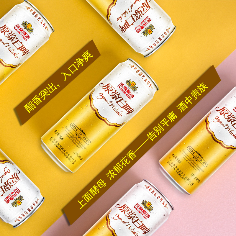 晋唐燕京啤酒原浆白啤500ml*12听 30箱起发