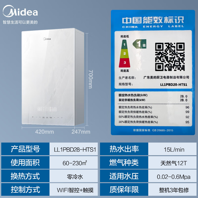 美的(Midea)无极双变频一级能效水气双调零冷水燃气壁挂炉天然气采暖地暖锅炉热水器以旧换新LL1PBD28-HTS1