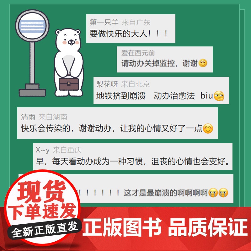 漫长岁月,没有一天是适合上班的 超人气治愈漫画作者动物办公室作品 送给不开心的打工人上班族精神食粮 治愈漫画正版书籍高清大图