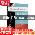感官系统