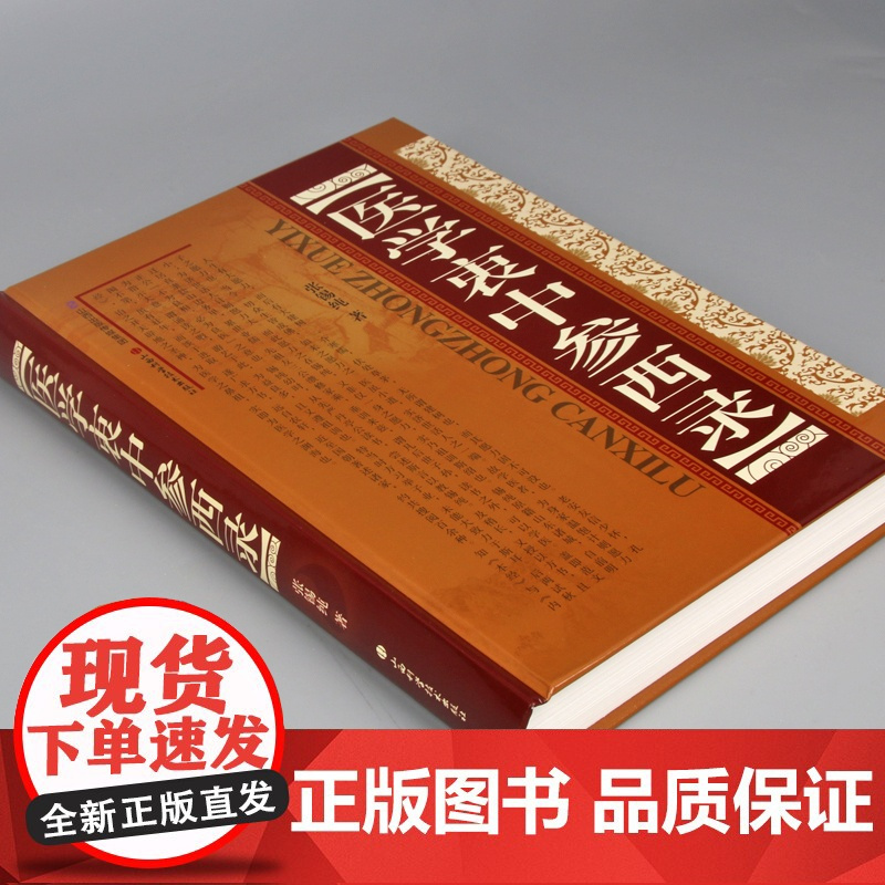医学衷中参西录 精装张锡纯全文原文原版无删减山西科学技术出版社张锡纯医学全书医案传世名方中医临床参考书 中医养生图书中医
