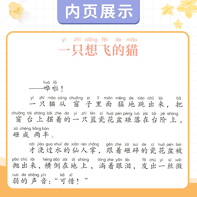 一只想飞的猫 [正版]读思达 一只想飞的猫 陈伯吹著 整本书阅读 二年级 上册 2024秋季 快乐读书吧高清大图