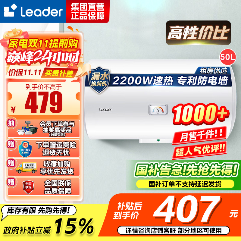 Leader 海尔智家 电热水器LEC5001-20X1 50升 2200W速热 M式新鲜注水 安全防电墙