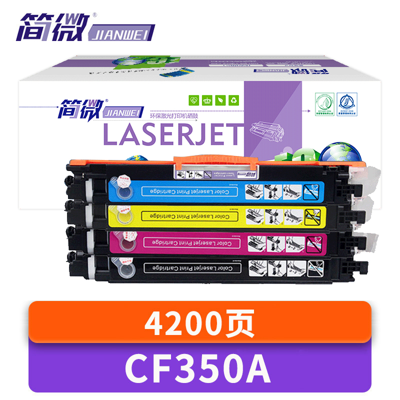 简微 硒鼓 CF350A 套高清大图