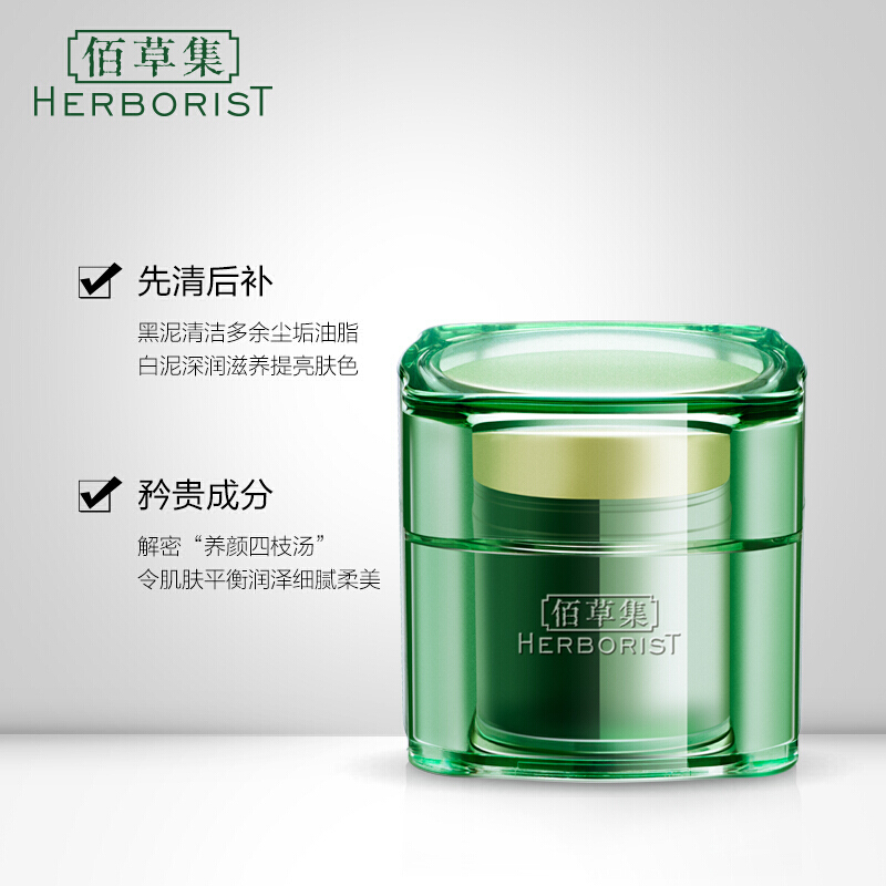 (HERBORIST)佰草集面膜 清肌养颜太极泥290g 保湿补水,滋润营养高清大图