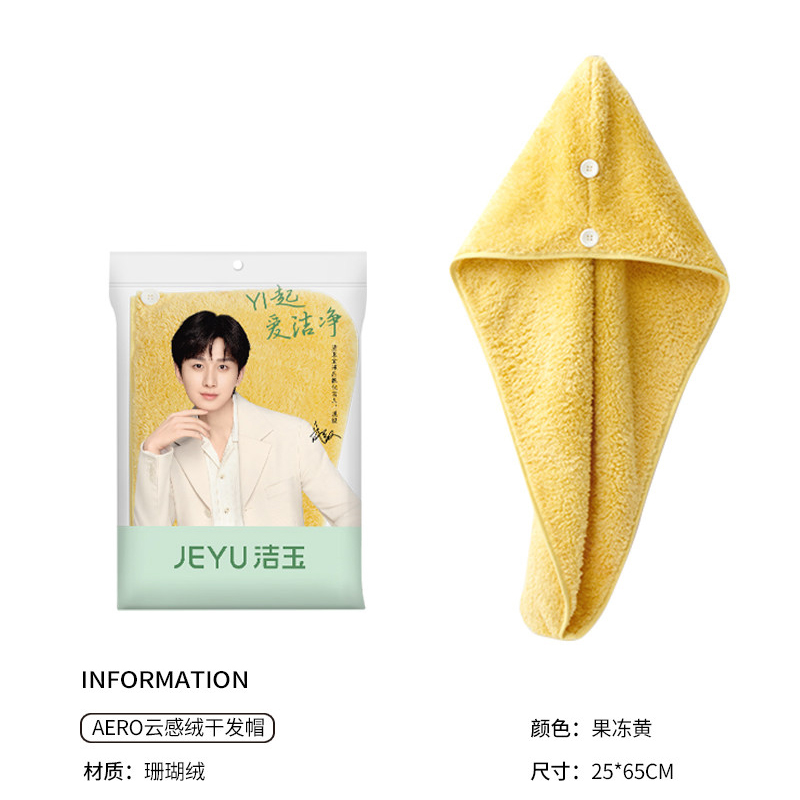 洁玉 云感绒干发帽25cm*65cm 78g 1条 果冻黄高清大图