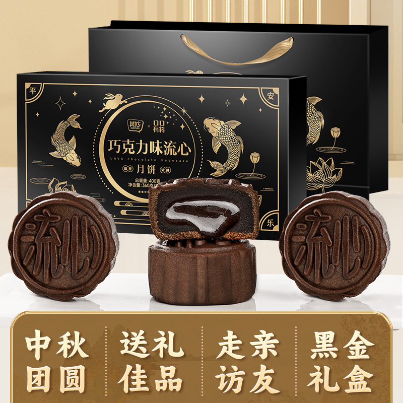 [8枚配礼袋]巧克力味流心月饼360g 广式月饼即食免煮冰皮奶黄流心月饼中秋节果肉冰皮水晶月饼送礼高清大图