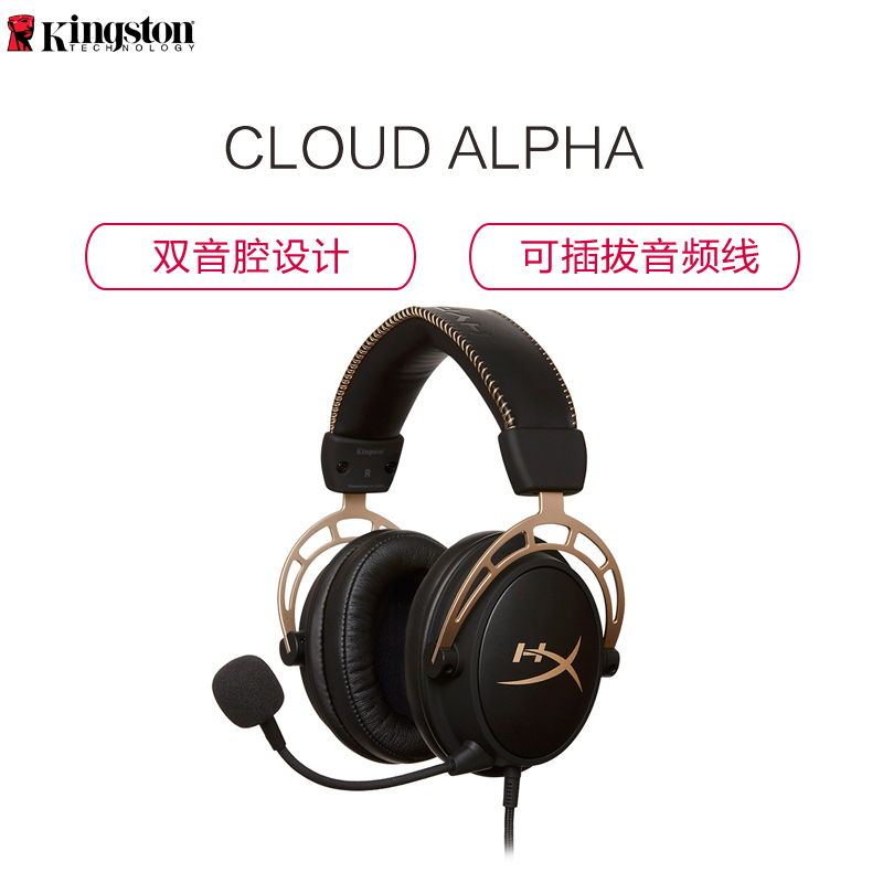 金士顿(Kingston) HyperX Alpha 阿尔法头戴式有线游戏 HX-HSCA-RD/AS 吃鸡耳机黑金色
