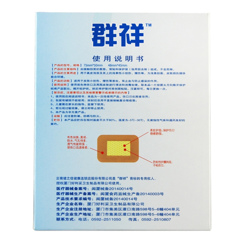 群祥 异形创可贴 6片装高清大图