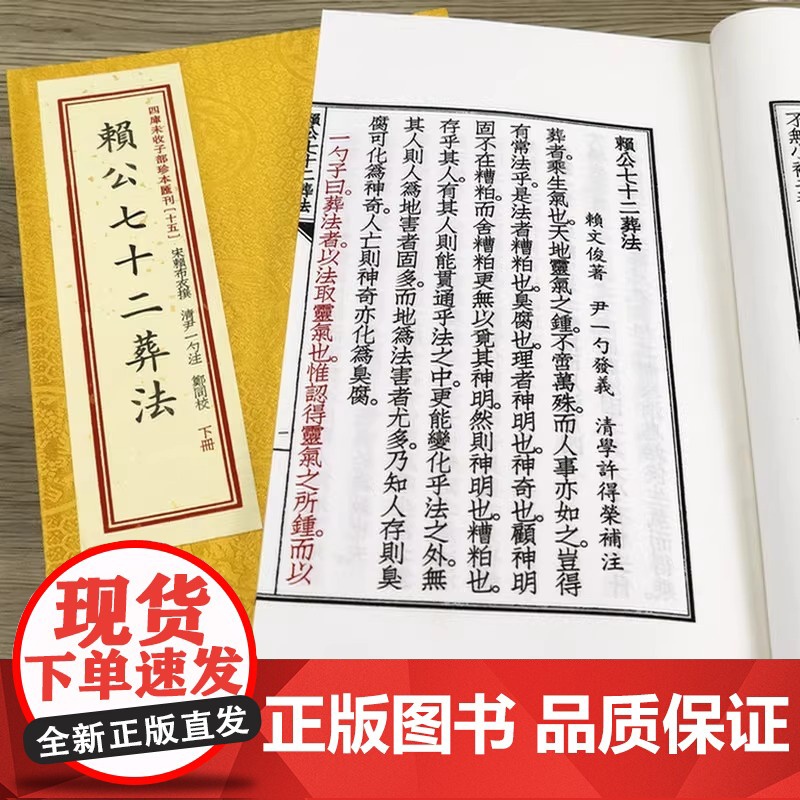 赖公七十二葬法 宣纸线装一函二册 四库未收子部珍本汇刊15 清刻本线装繁体竖排赖布衣著寻龙点穴地理风水堪舆书籍高清大图