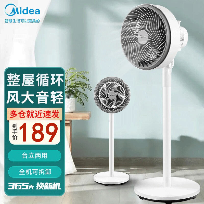 美的(Midea)电风扇空气循环扇家用落地立式风扇摇头净化卧室客厅循环扇 [台地两用机械款]GAF20CB高清大图