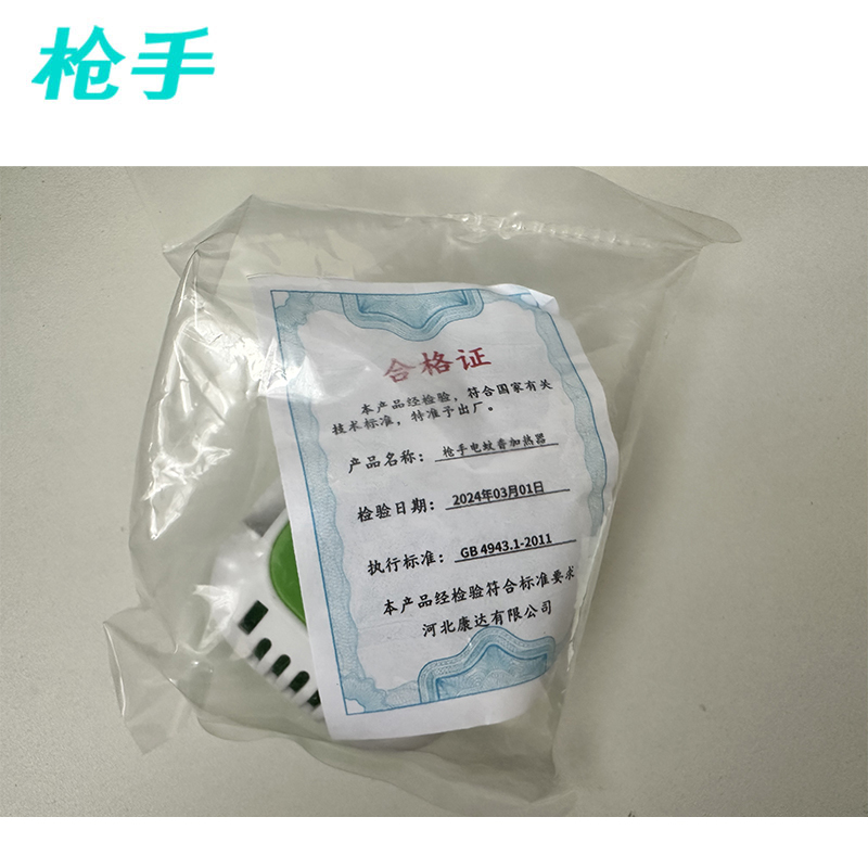 枪手 电蚊香加热器 电热蚊香片器 个