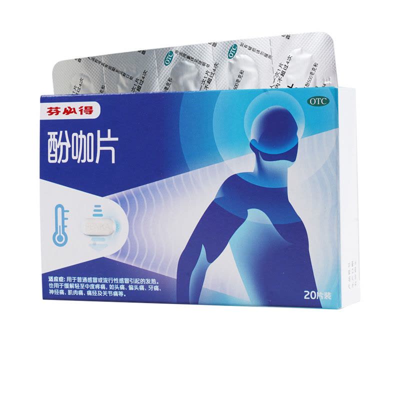 芬必得酚咖片20片用于普通感冒缓解轻至中度疼痛偏头痛牙痛神经痛图片